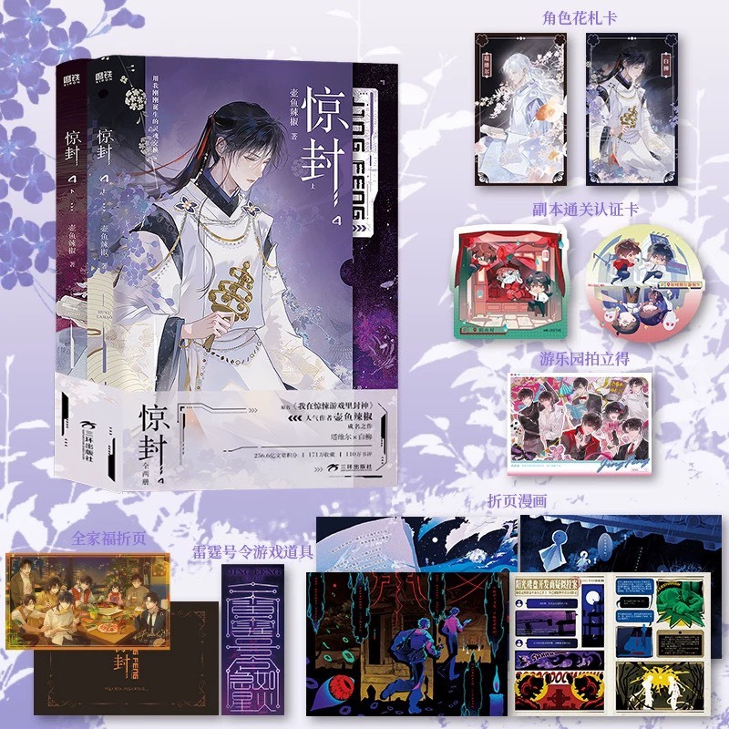 青檸書城】驚封4 熱烈預購中！《驚封》我在驚悚遊戲裡封神123冊壺魚