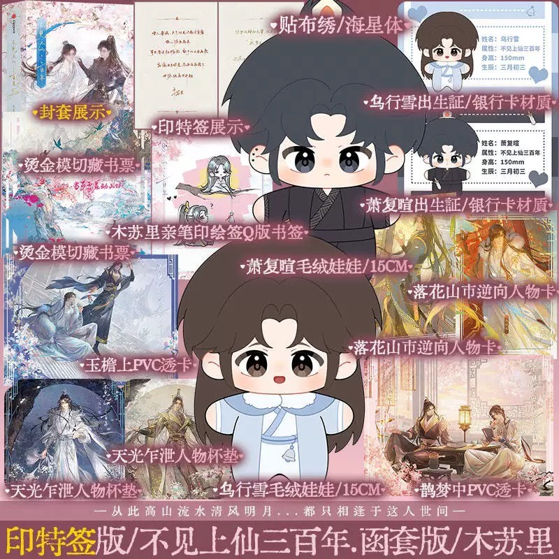 青檸書城】2025返場《不見上仙三百年》全兩冊+贈品木蘇里著店取1單