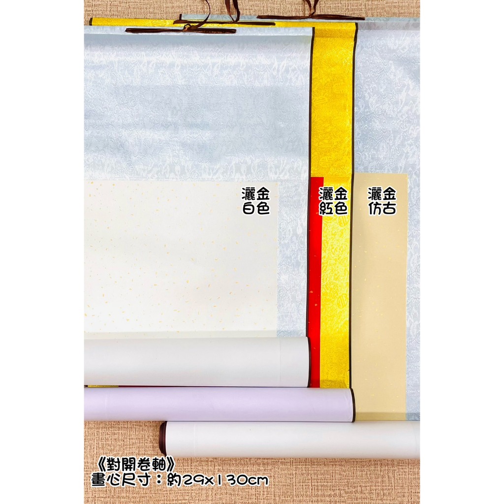 正大筆莊《對開蠟染宣捲軸》 中堂掛軸卷軸畫軸書法國畫對開對K 條幅無