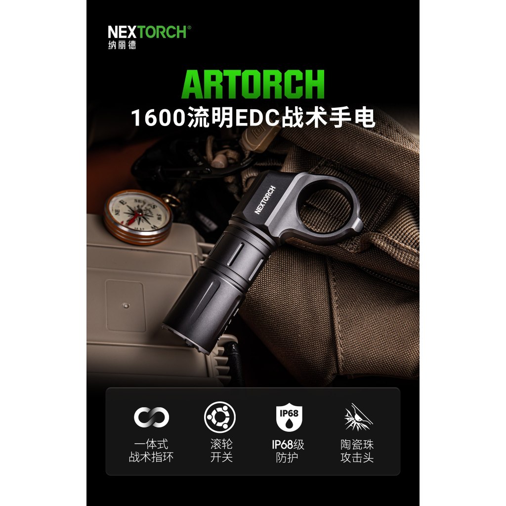 NEXTORCH ARTORCH槍型戰術隨身手電筒(1600流明)/新品預購 | 蝦皮購物
