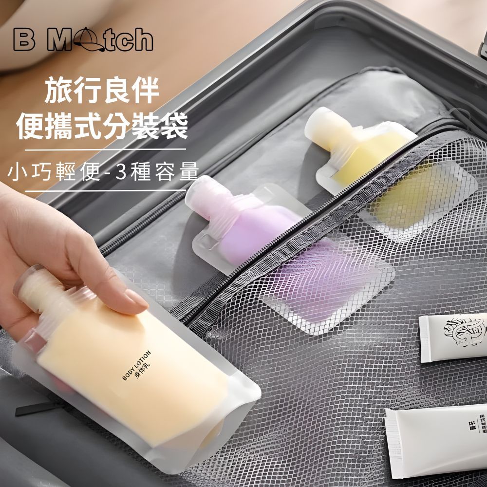 Better Match 旅行組 分裝袋 多功能 旅行必備 洗面乳 沐浴乳 洗髮精 分裝 出遊 輕便出行 XU031 | 蝦皮購物
