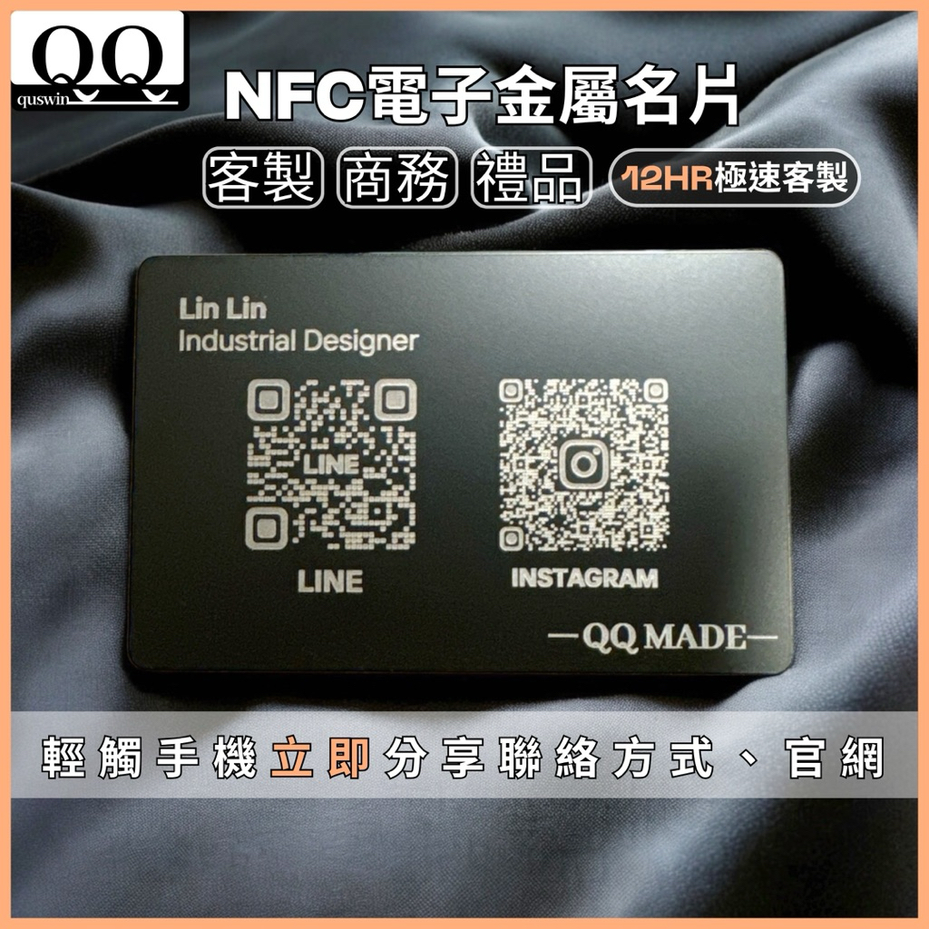 Quswin｜NFC金屬名片客製化金屬電子名片一觸傳輸業務老闆專用高級雷雕