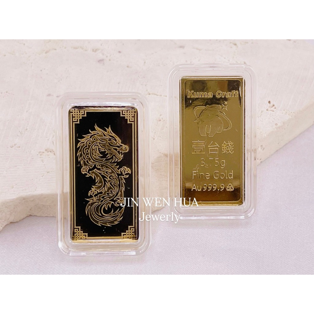⭐金文華珠寶銀樓⭐🔥超特惠🔥黃金9999 黃金條塊純金金條龍金條一錢金條兩錢金條送禮收藏投資| 蝦皮購物
