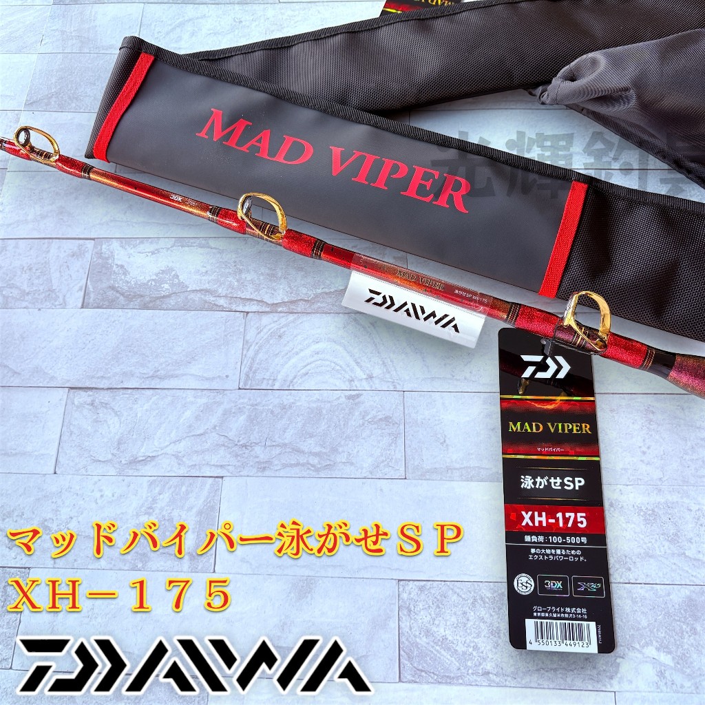 光輝釣具】 DAIWA MADVIPER マッドバイパー泳がせSP XH-175 船竿釣魚竿