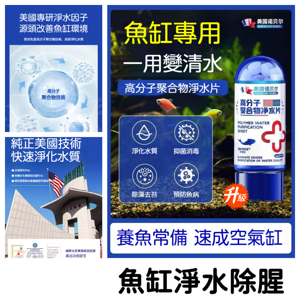【台灣現發】淨水片 高分子聚閤物凜水片 魚缸高級淨水片 強效淨水 除綠藻 去黃水 除氯水 殺菌淨水 渾水變清澈 YTWE | 蝦皮購物