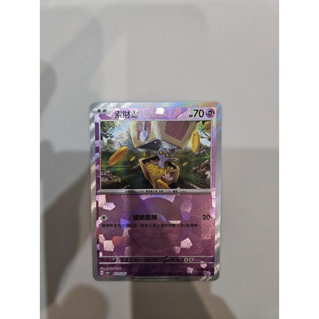 ☆xing☆ 寶可夢 PTCG 中文版 索財靈 太晶慶典 球閃 sv8aF 073/187 | 蝦皮購物