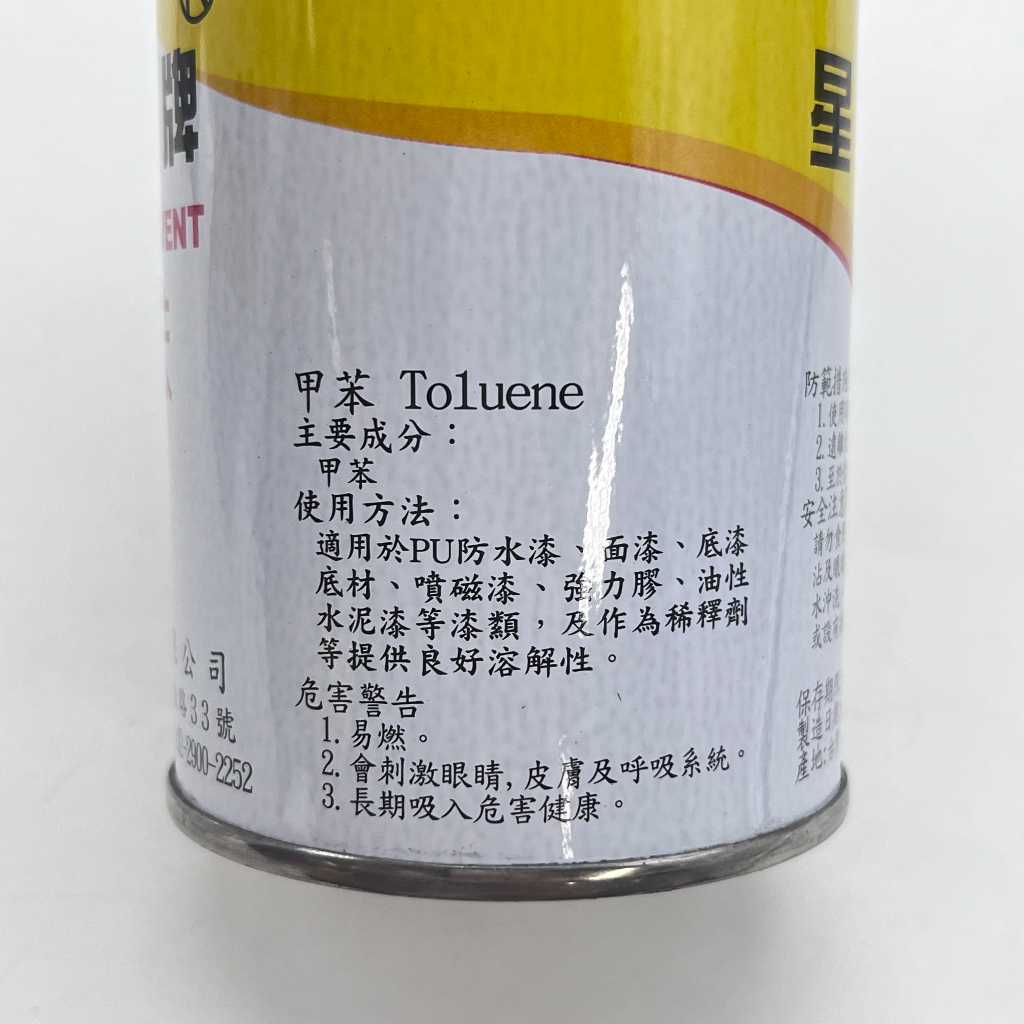 塑膠姊姊采瑄【星螺牌松香水/ 香蕉水/ 去漬油/ 甲苯】 | 蝦皮購物