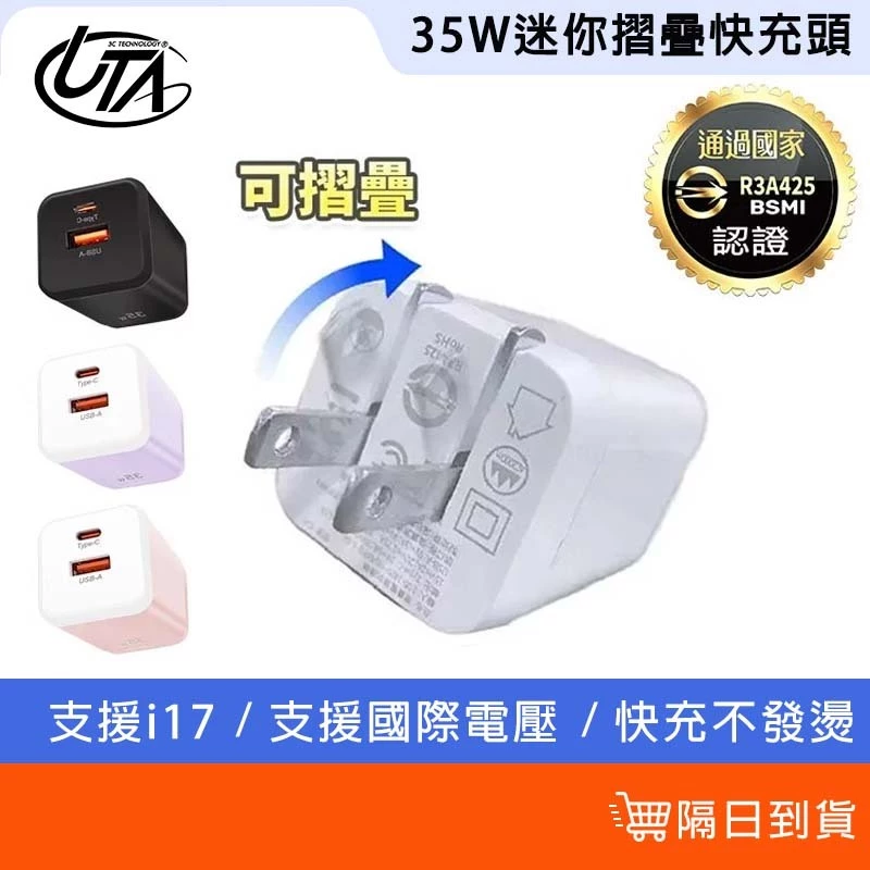 35W 氮化鎵充電頭