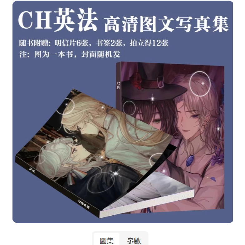 ch英法寫真週邊國家擬人同款畫冊二次元明信片小卡書籤飯製珍藏版 | 蝦皮購物