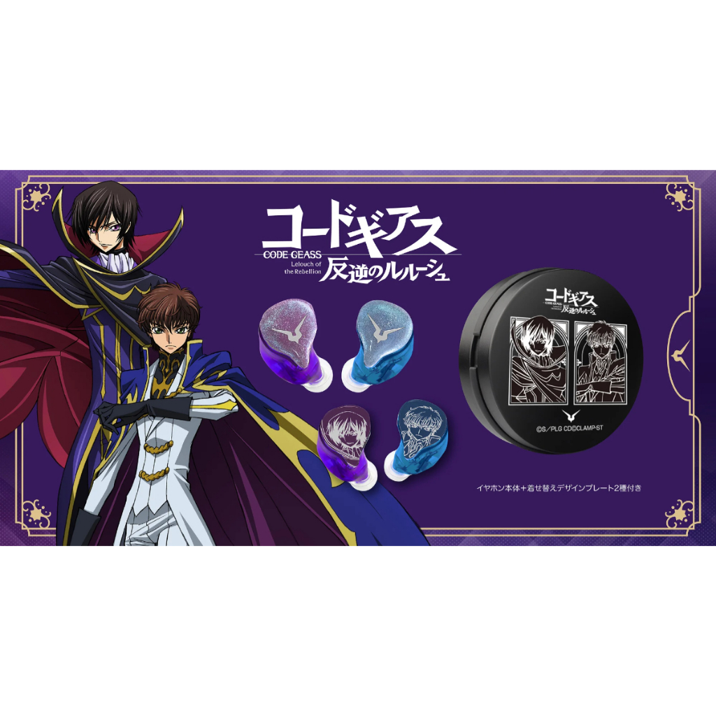 ☆松鼠家族日本代購☆日版 LIFEEAR Code Geass 反叛的魯路修 聯名耳機 可替換外殼設計魯路修 朱雀預購 | 蝦皮購物