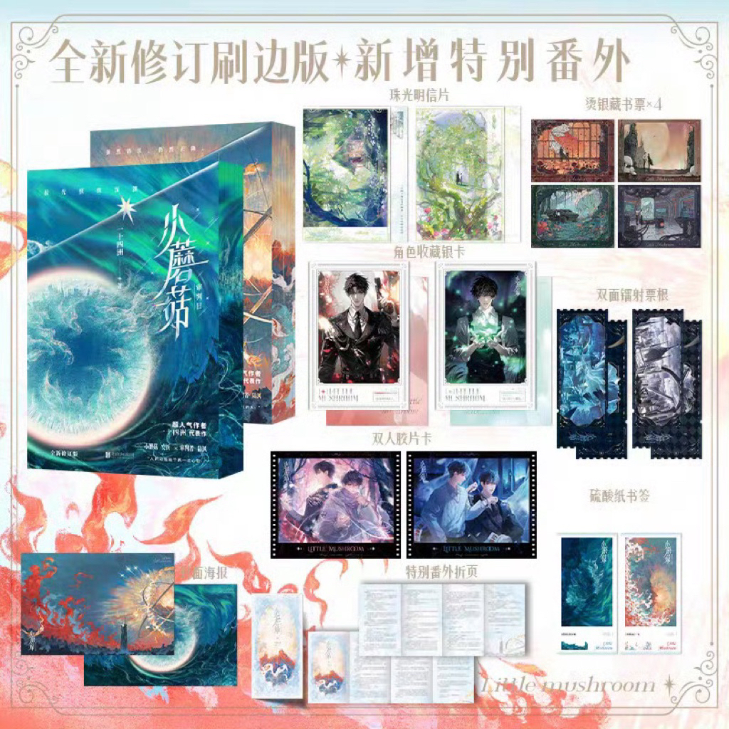 10.18預購限量親簽/印特簽】小蘑菇小說刷邊版1+2+3漫畫貓咪的玫瑰一十
