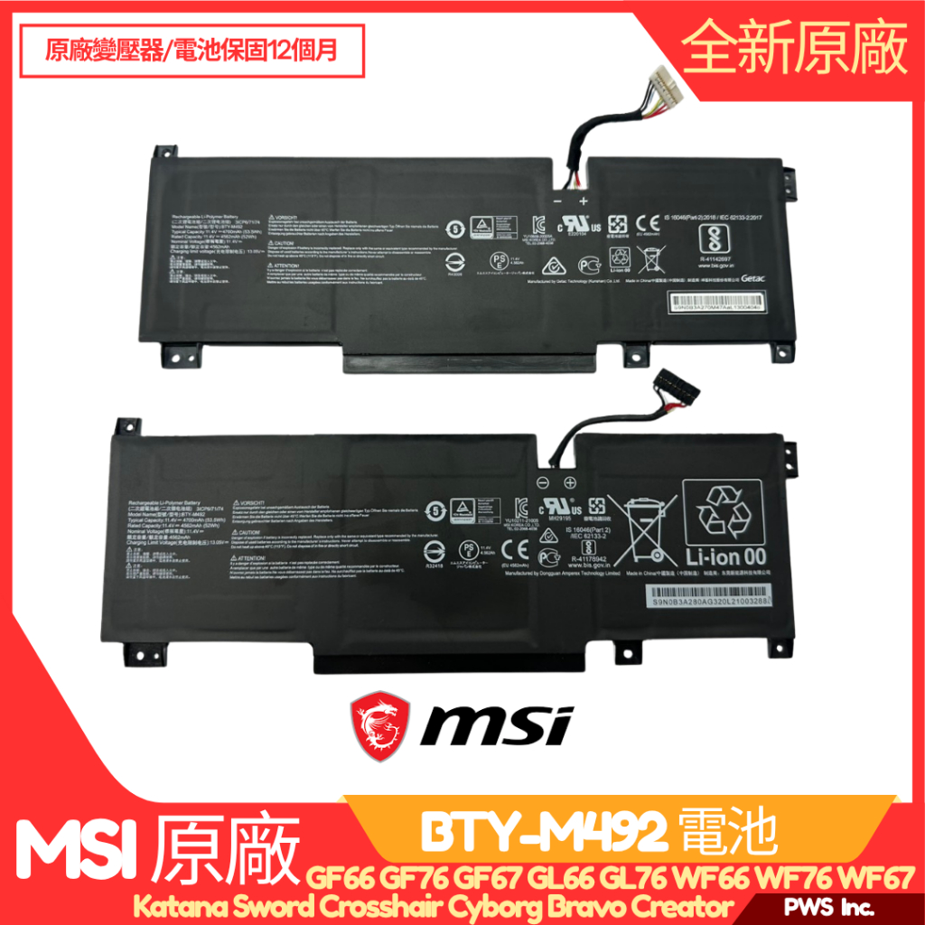 全新原廠 微星 MSI BTY-M492 電池 GF66 GF76 GF67 GL66 GL76 WF66 WF76 | 蝦皮購物
