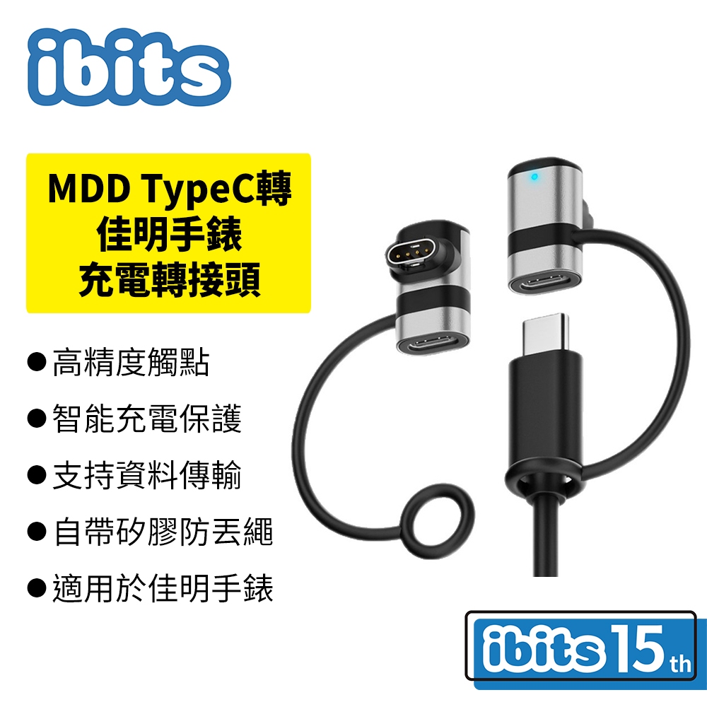 ibits MDD TypeC轉佳明手錶充電轉接頭 防丟繩扣 適用Garmin Fenix | 蝦皮購物