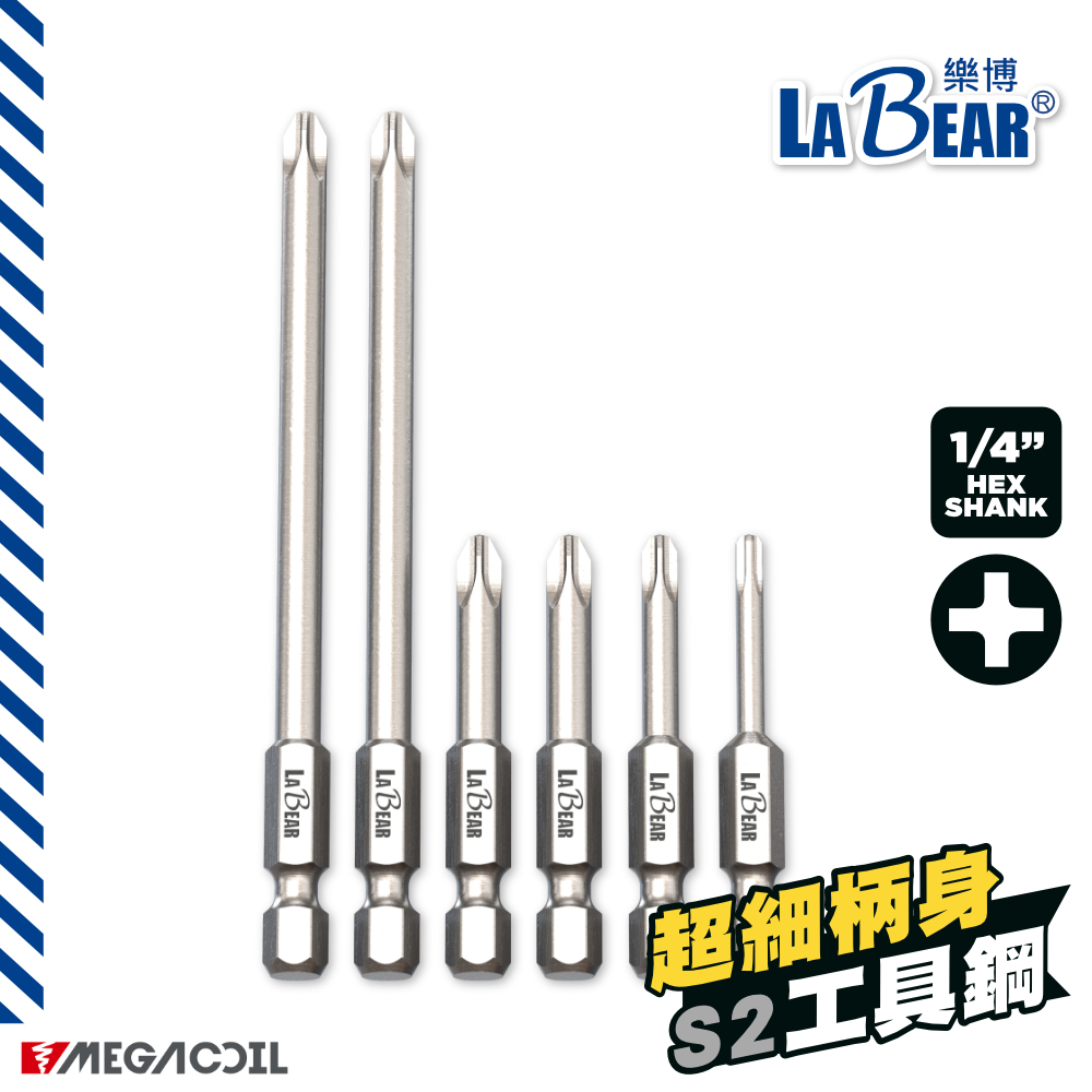 【LaBear】十字細柄 窄身 單剝皮起子頭 PH1/PH2 十字起子頭 50-100L 細身起子頭 台灣製 | 蝦皮購物