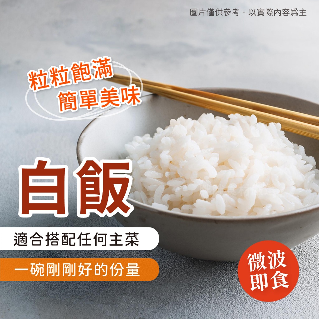 【胖胖食材】冷凍白飯 200g/包 白飯 米飯 | 蝦皮購物