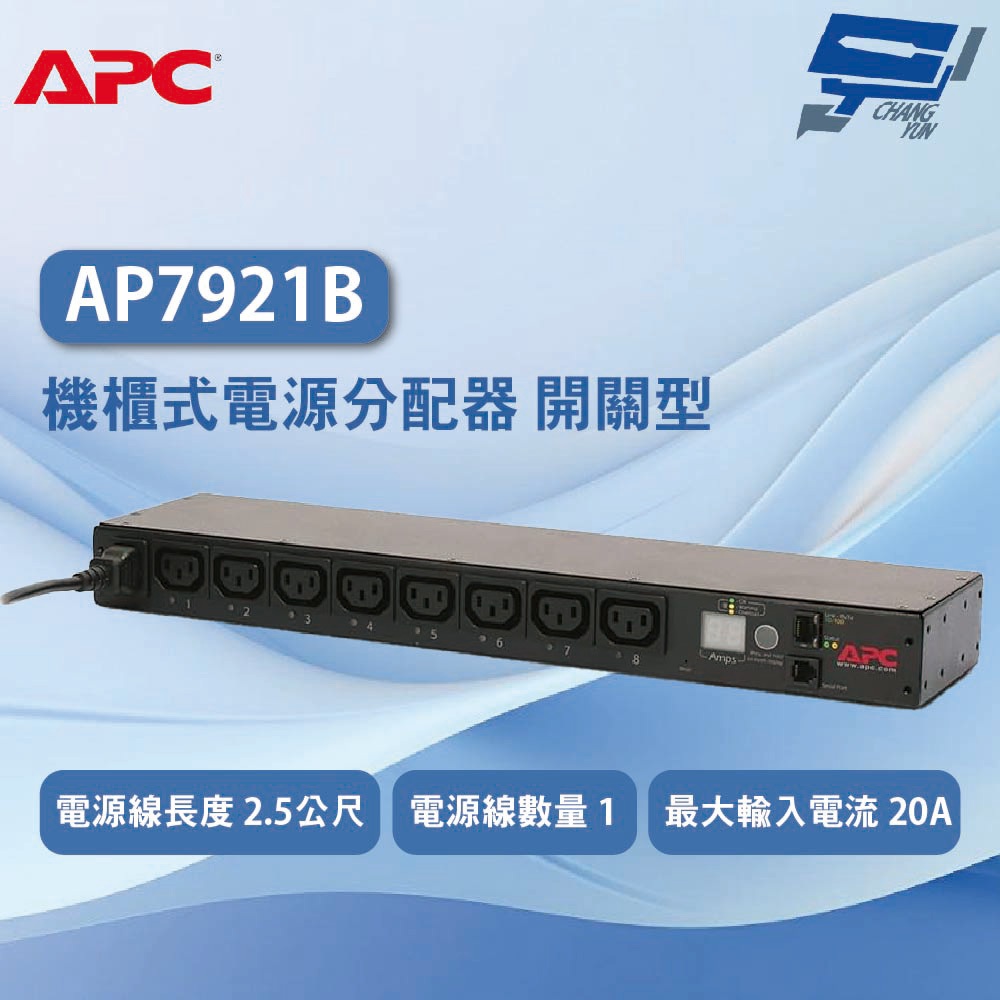 昌運監視器APC AP7921B 1U 16A 208/230V 機櫃式電源分配器 開關型(LLAC) | 蝦皮購物
