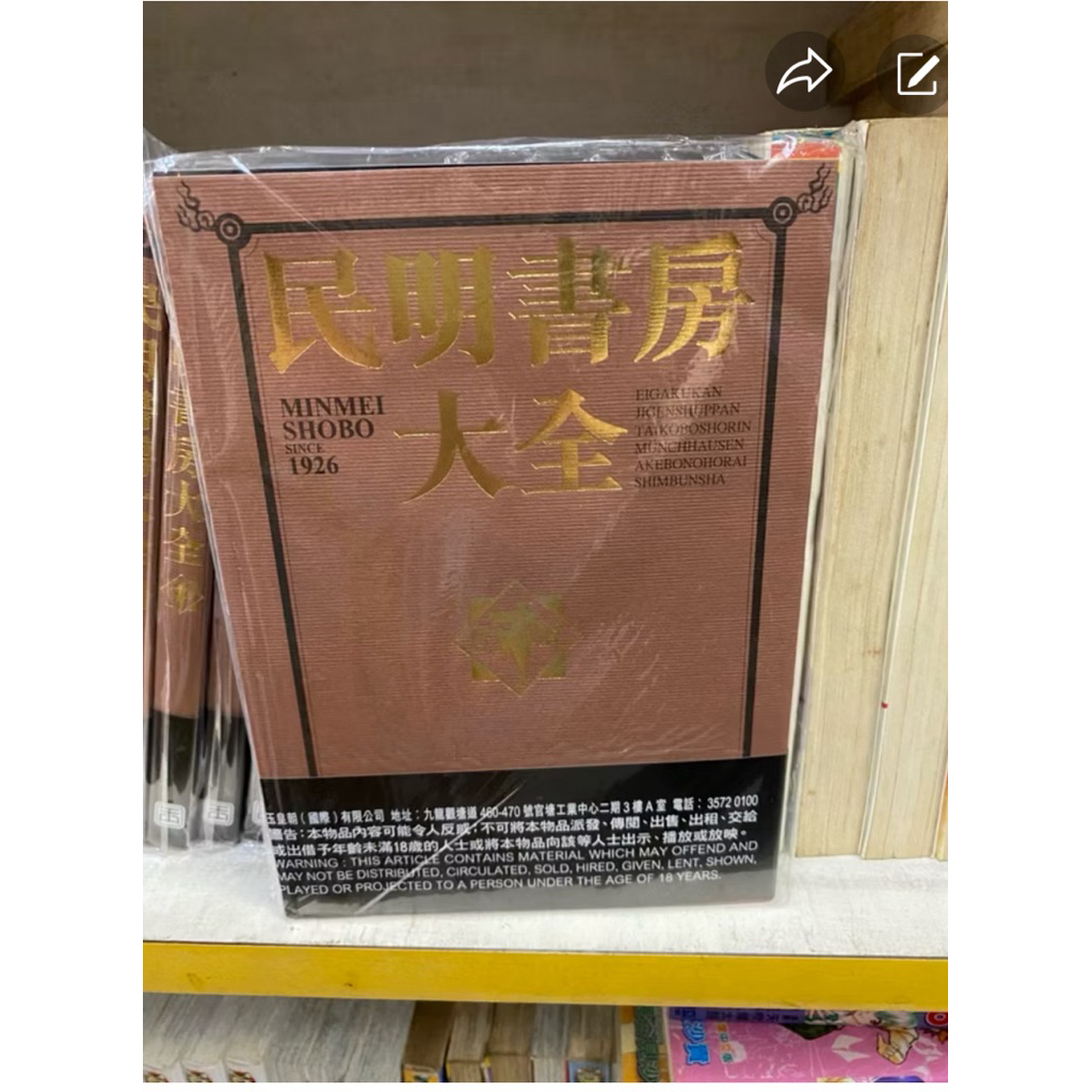 現貨全新書民明書房大全Z1 | 蝦皮購物