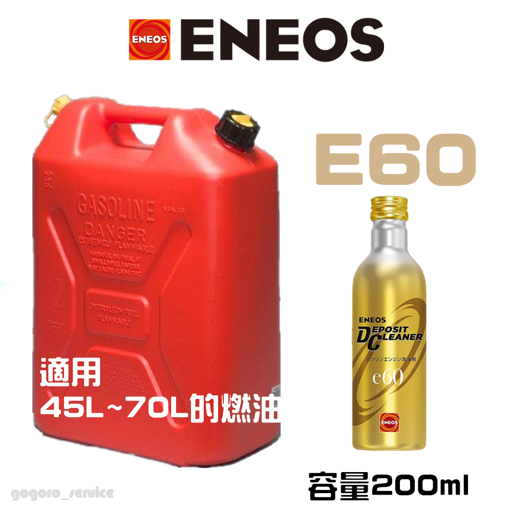 🇯🇵日本ENEOS Eneos Deposit Cleaner E40/E60 燃油系統清潔劑汽油精