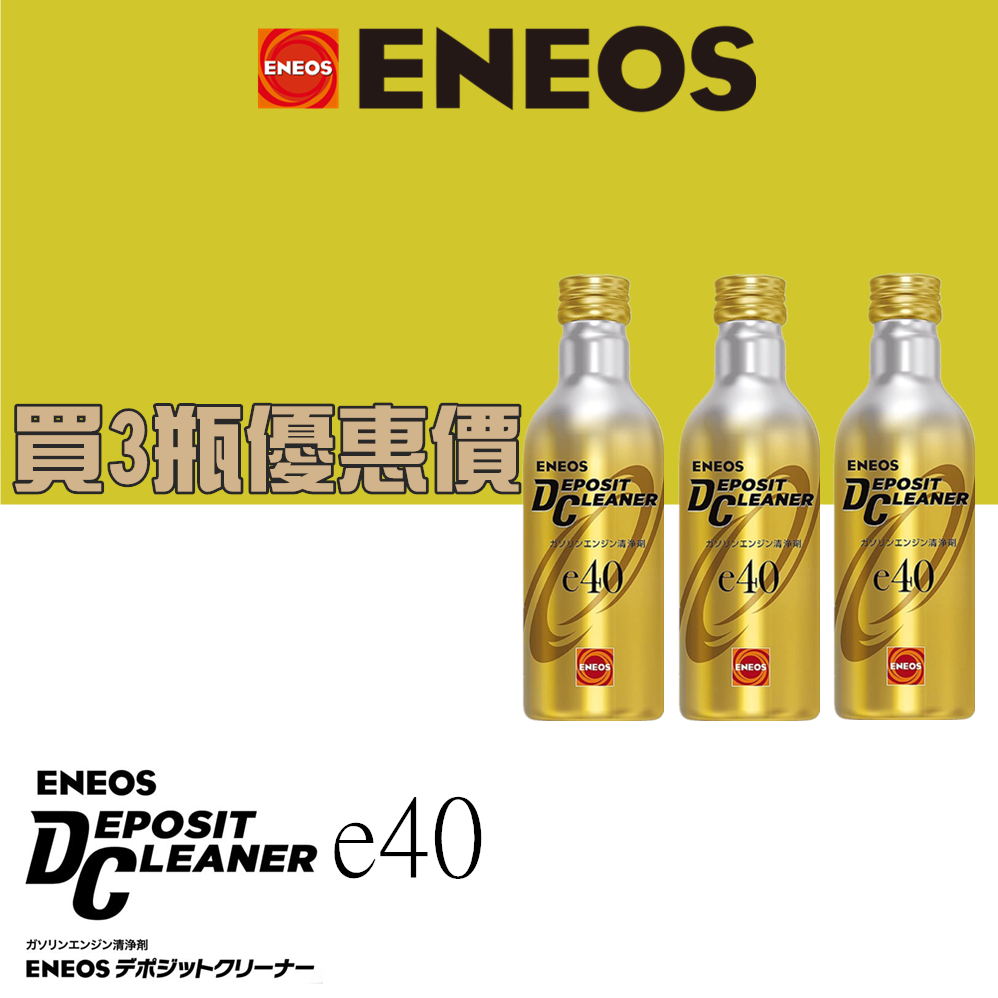 🇯🇵日本ENEOS Eneos Deposit Cleaner E40/E60 燃油系統清潔劑汽油精