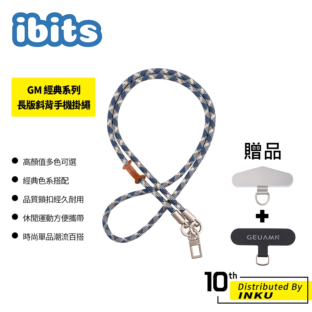 手機掛繩 斜背長版 ibits GM 120cm 防摔防丟 含掛片墊片 | 蝦皮購物