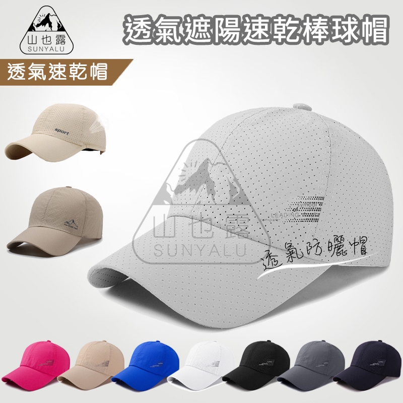 【蝦皮隔日到貨】 户外防曬登山帽 排汗透氣 抗UV防曬帽 棒球網球帽 鴨舌帽 釣魚帽 帽