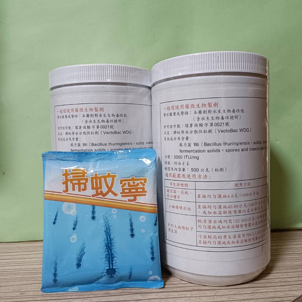 登革熱防治無毒Bti蘇力菌除孑孓粒劑| 掃蚊寧500g 3000 ITU/mg，可加水