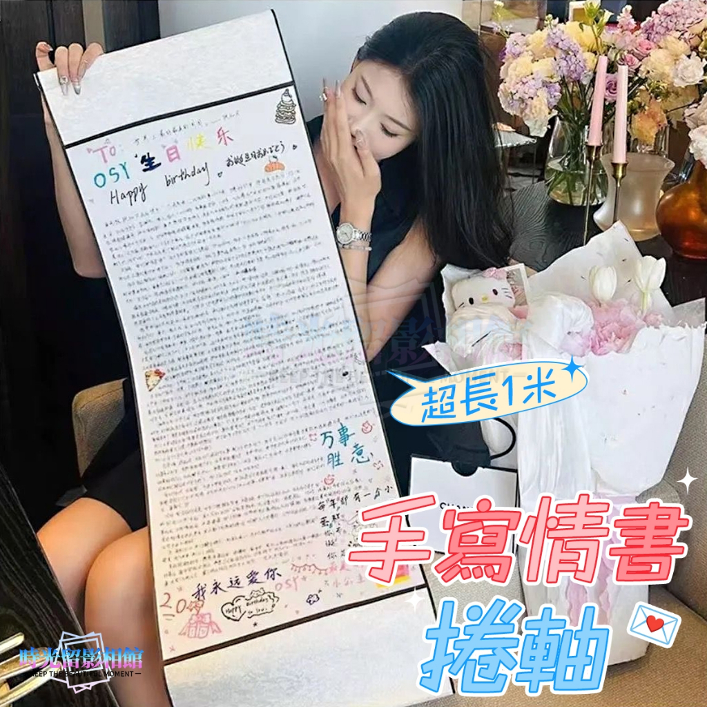 超長手寫情書捲軸 空白捲軸 手寫信 加厚宣紙 捲軸 信紙捲軸 diy手作禮物 表白神器 生日禮物 情侶禮物 情人節禮物 | 蝦皮購物