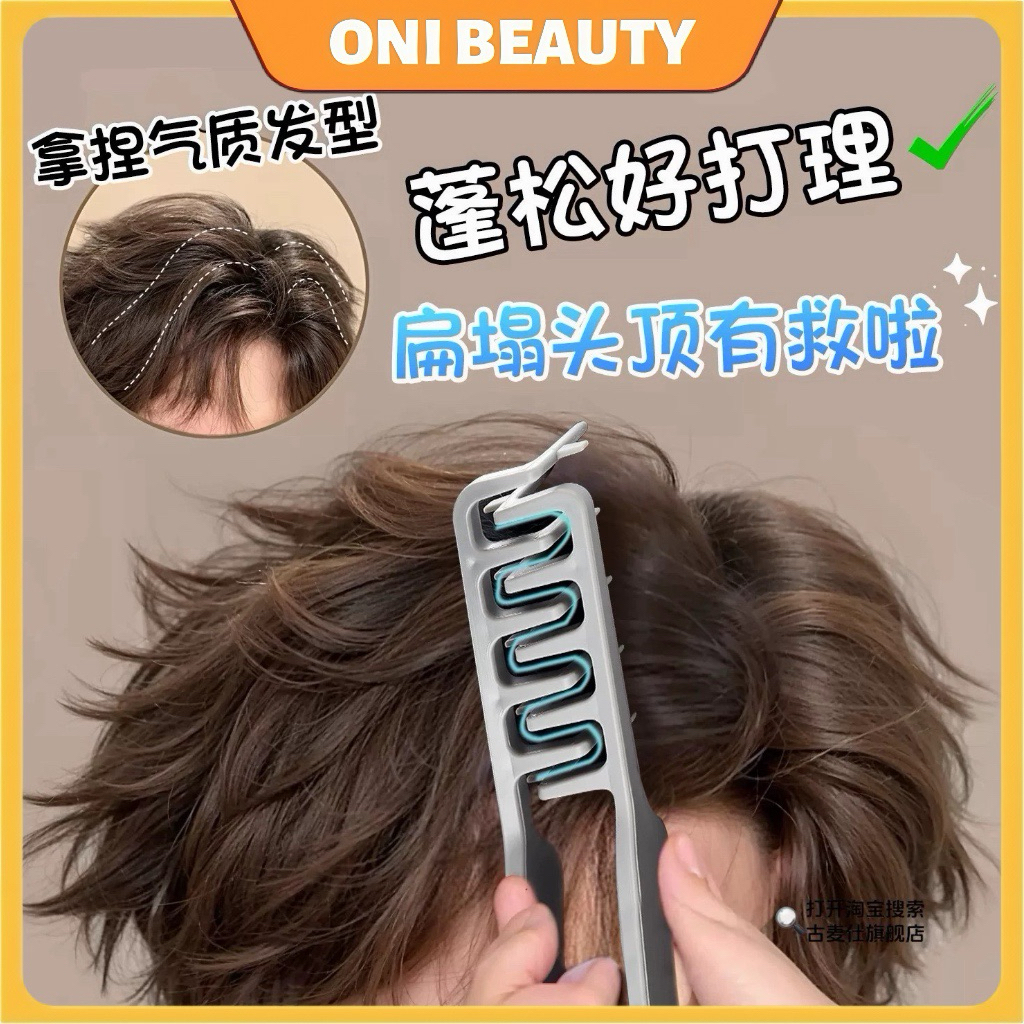 【台灣現貨】蓬鬆紋理造型梳 Z字梳 髮根夾 鋸齒梳 男女造型 髮根蓬鬆夾 夾劉海 高顱頂 美髮梳 梳子夾板 | 蝦皮購物