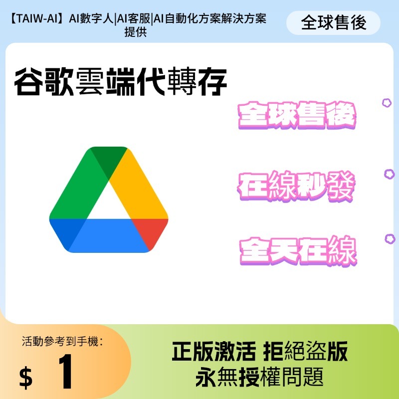 【現貨秒發+有發票+1對1真人客服】百度網盤 百度雲 google雲端 googledrive 百度網盤代下載 代存 | 蝦皮購物