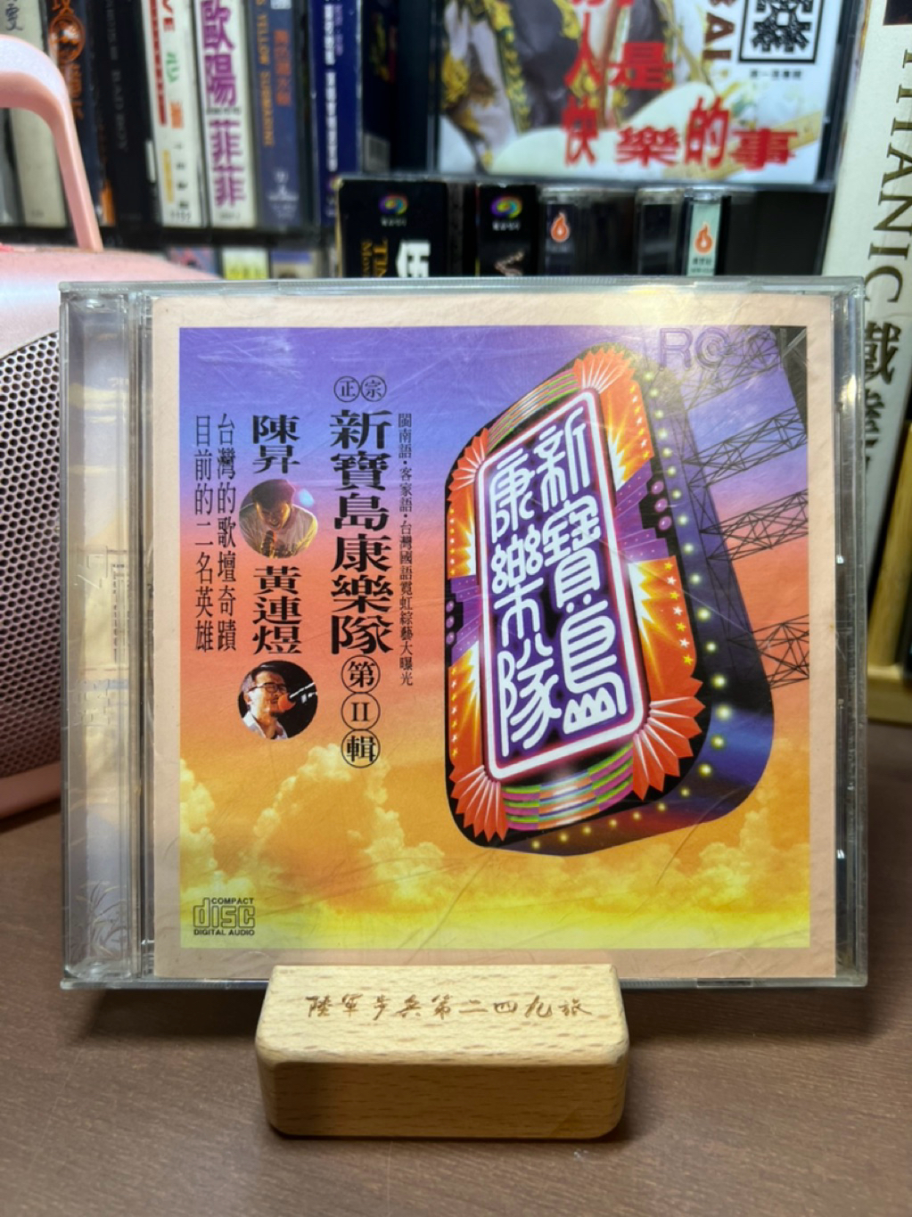 新寶島康樂隊《新寶島康樂隊第二輯鼓聲若響》 專輯CD 唱片| 蝦皮購物