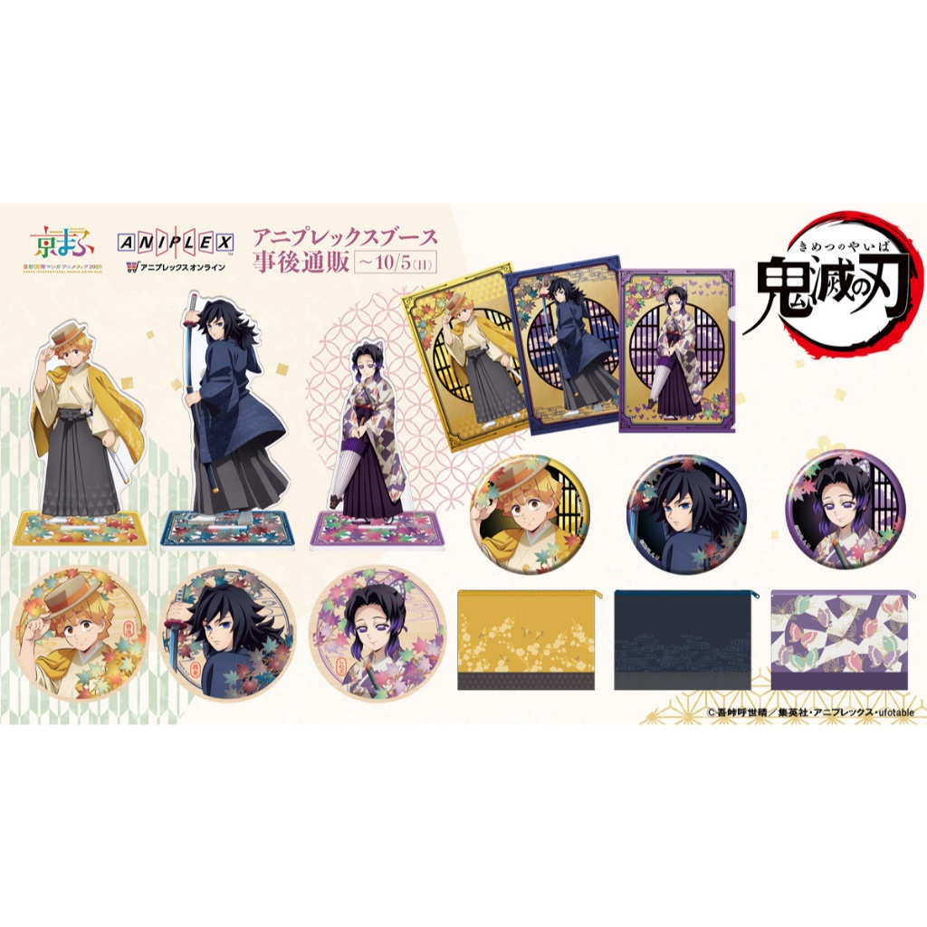 🔥鹿本🔥日版京都漫博展京まふ2025 限定鬼滅之刃我妻善逸富岡義勇胡蝶
