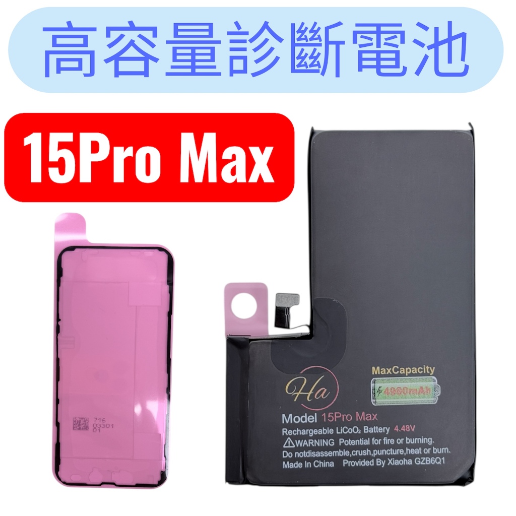 超高容量診斷電池】蘋果iPhone15 14 13 12ProMaxMini 全新原廠正品電池 