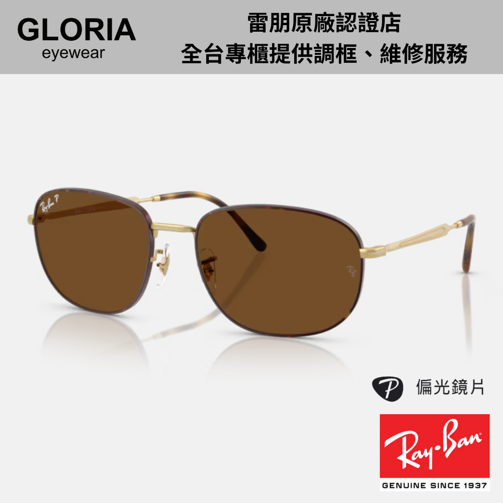 Ray Ban｜RB3754-927557 橢圓金屬偏光太陽眼鏡【葛洛麗雅眼鏡】 | 蝦皮購物