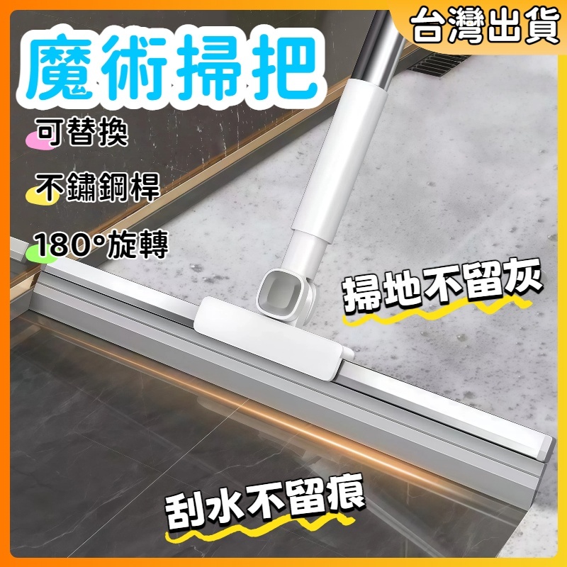 隔日到貨🏆魔術掃把 刮水器 刮水掃把 刮水刀 玻璃刮水器 浴室刮水器 浴室刮水 地板刮水器 刮水拖把 刮水 | 蝦皮購物
