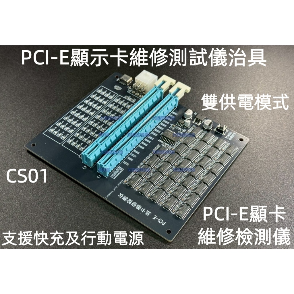 含稅 雙電源PCI-E顯示卡維修檢測儀 pcie顯示卡帶燈測試儀 顯示卡檢測儀 假負載 單PCIE插口檢測治具#CS01 | 蝦皮購物