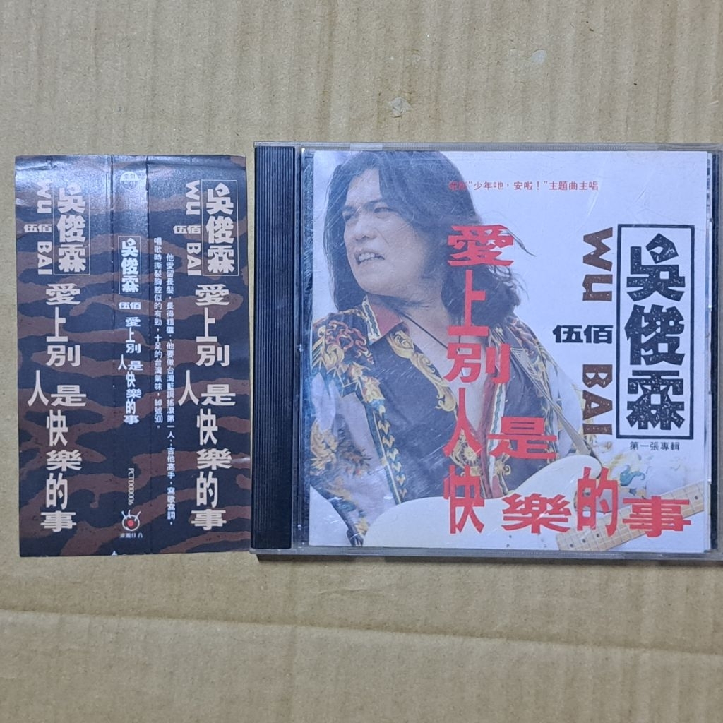 伍佰-吳俊霖[ 愛上別人是快樂的事專輯CD 波麗佳音無IFPI 附側標| 蝦皮購物
