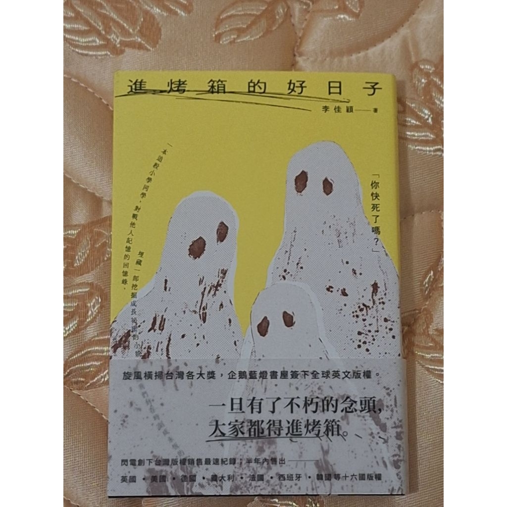 進烤箱的好日子 李佳穎 自轉星球文化 蝦皮購物