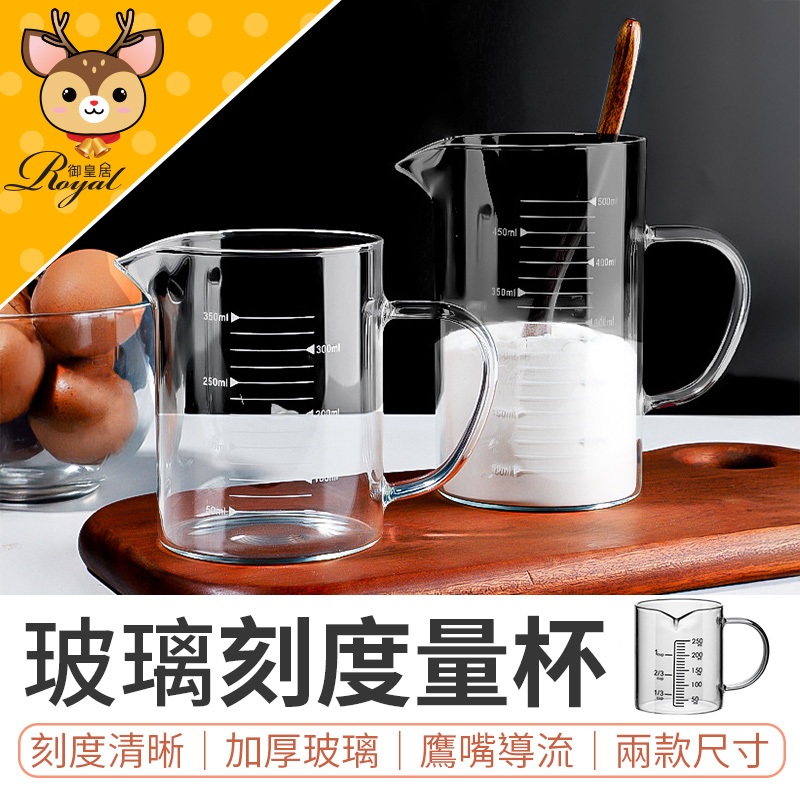 【御皇居】 玻璃刻度量杯 玻璃量杯 耐熱量杯 咖啡玻璃量杯 玻璃刻度杯 烘焙量杯 刻度料理杯 耐熱玻璃量杯 | 蝦皮購物