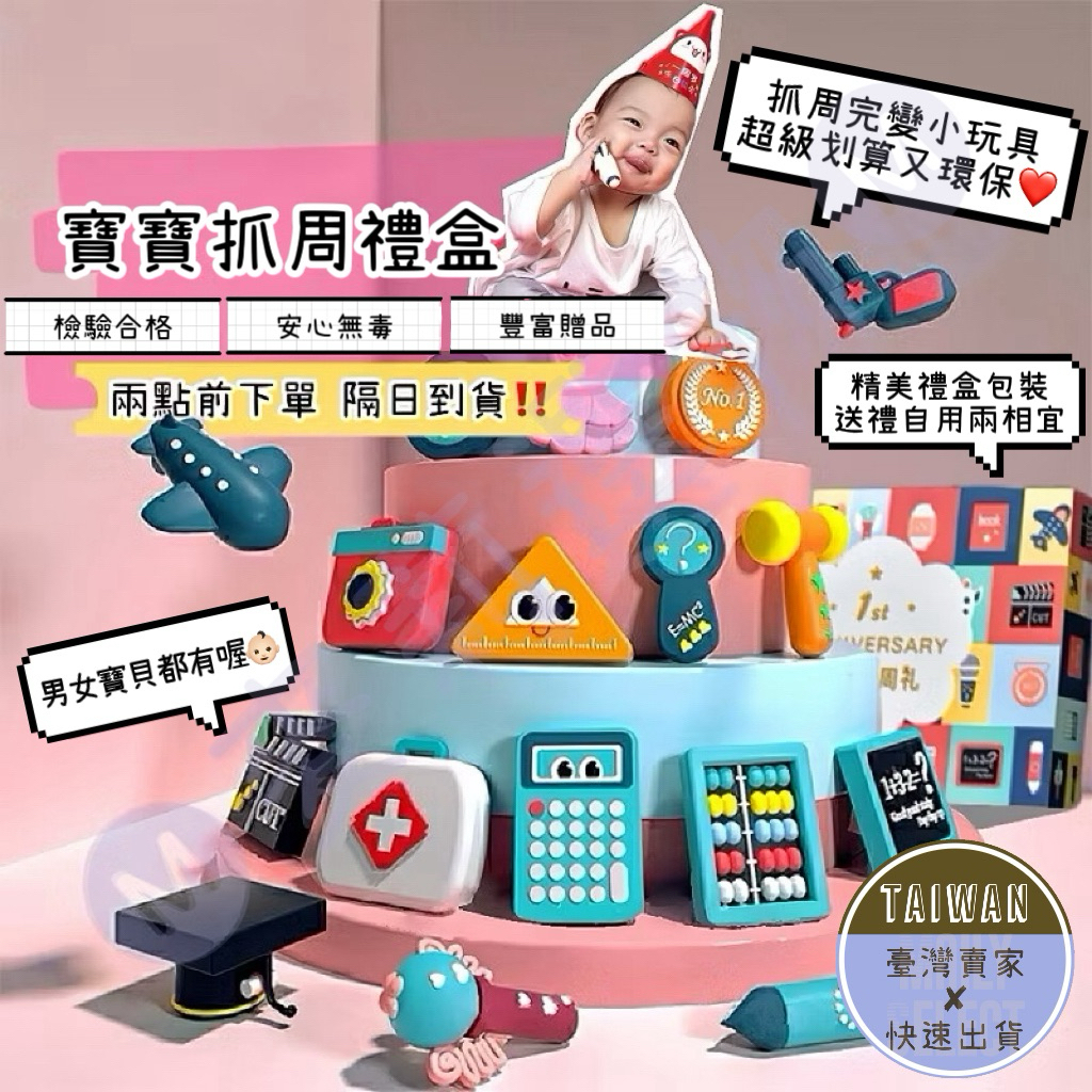 🅜寶寶抓周套組🅜隔日到貨/檢驗合格/現貨/男女款式/抓周禮盒/送禮/抓周道具/抓週/滿周歲/抓周玩具/周歲禮物/抓周佈置 | 蝦皮購物