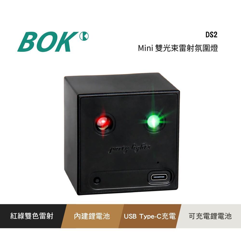 BOK通豪 DS2 Mini 雙光束雷射氛圍燈 | 蝦皮購物