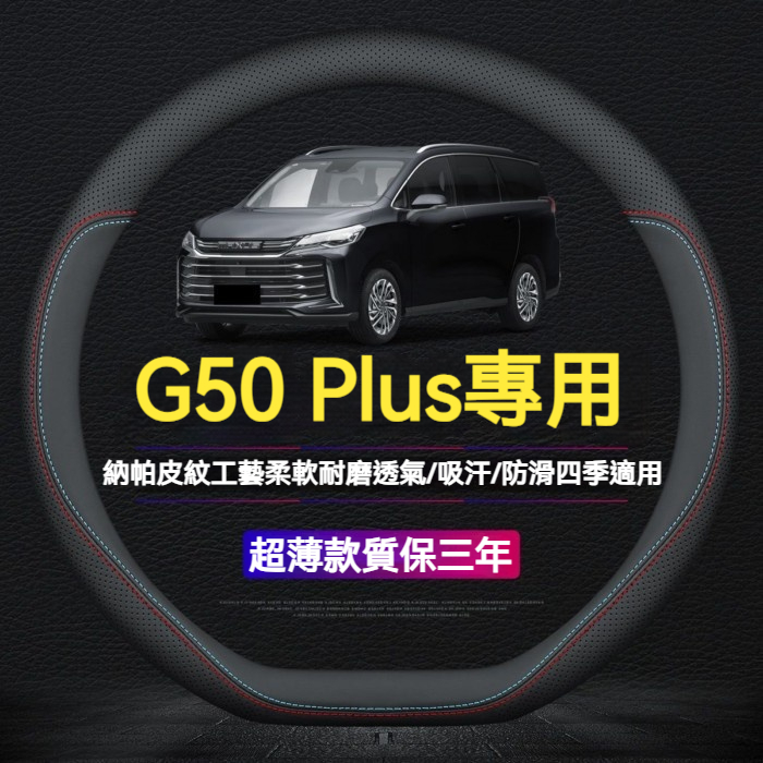 【免手縫 直套】G50 Plus專用方向盤套 25年式MG名爵g50plus方嚮盤套 真皮方向盤套 車把套 方向盤皮套 | 蝦皮購物