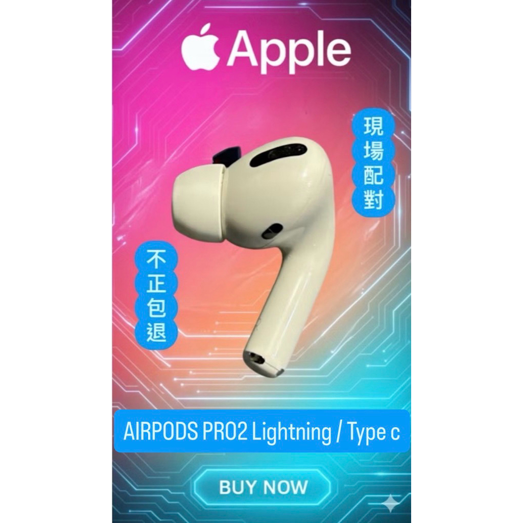 AirPods Pro 2 pro2 二代單耳Lightning口Type C口右耳左耳原廠近全新