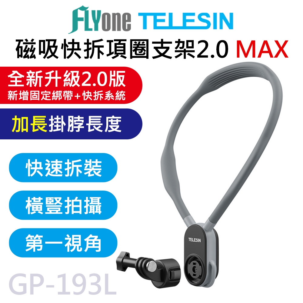 TELESIN泰迅 新款2.0 磁吸快拆 加大 項圈支架 U型掛脖支架 (含綁帶) 攝影機掛脖支架 GP-193 | 蝦皮購物