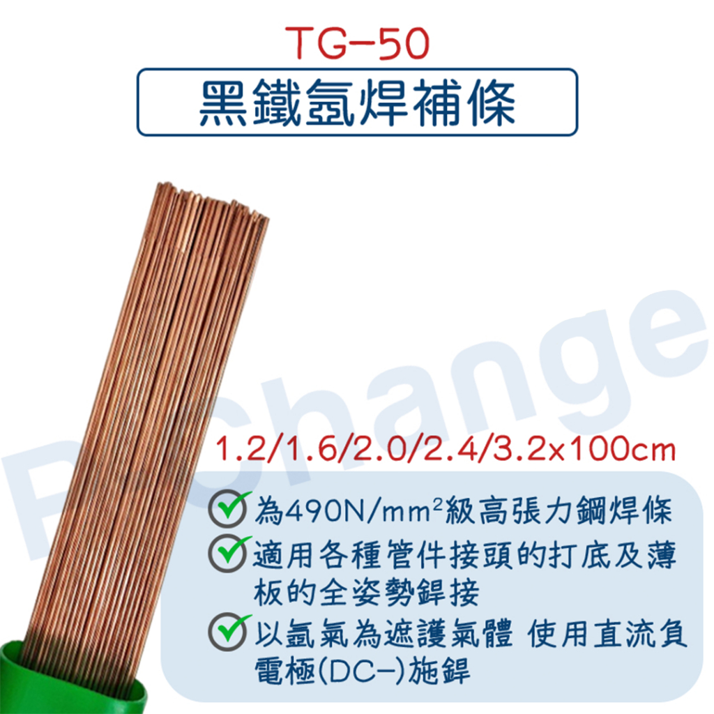 焊條 氬焊條 氬焊補條 TG-50焊條 1KG 1.2/1.6/2.0/2.4/3.2 銲條 氬焊線 焊線 高張力焊條 | 蝦皮購物