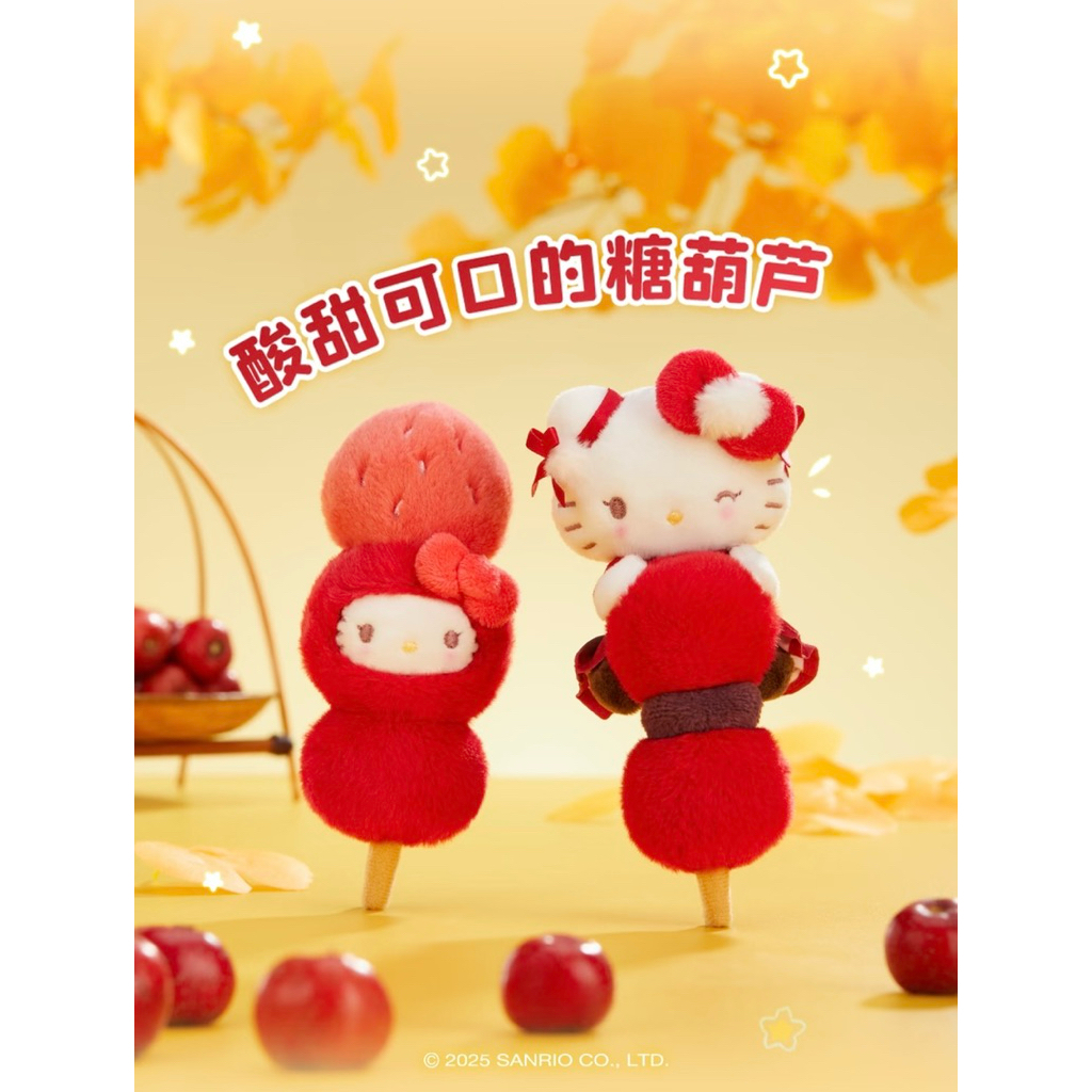 ♡【隔日到貨】 北京限定Hello Kitty 限量糖葫蘆系列三麗鷗凱蒂貓掛件