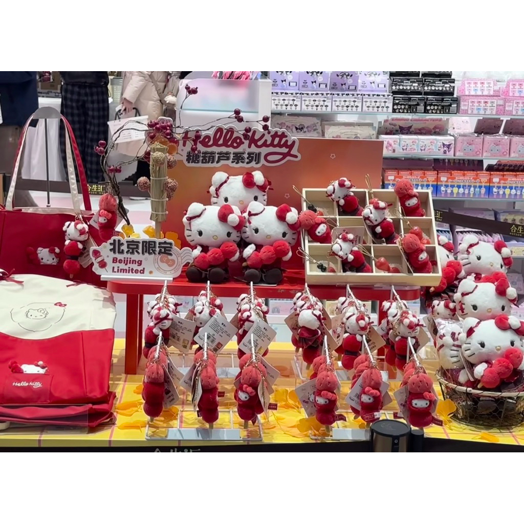 ♡【隔日到貨】 北京限定Hello Kitty 限量糖葫蘆系列三麗鷗凱蒂貓掛件