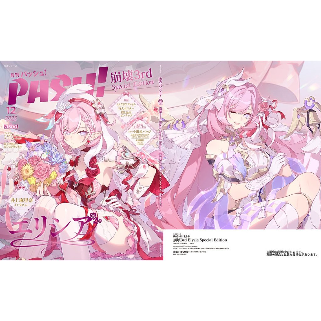 全新現貨) 日文雜誌PASH 2025年12月特別版崩壊3rd 愛莉希雅Elysia