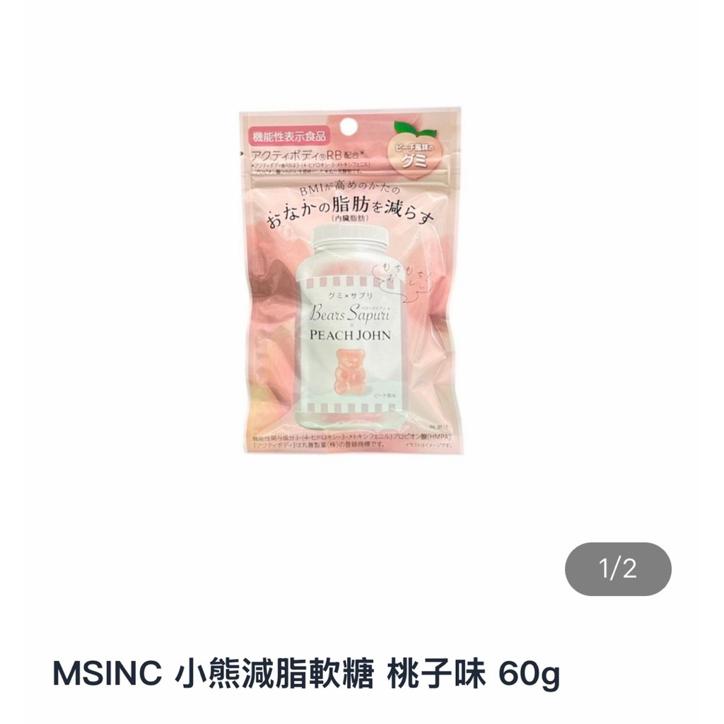 日本MSINC小熊軟糖 桃子/葡萄60g送禮自用都很讚 | 蝦皮購物