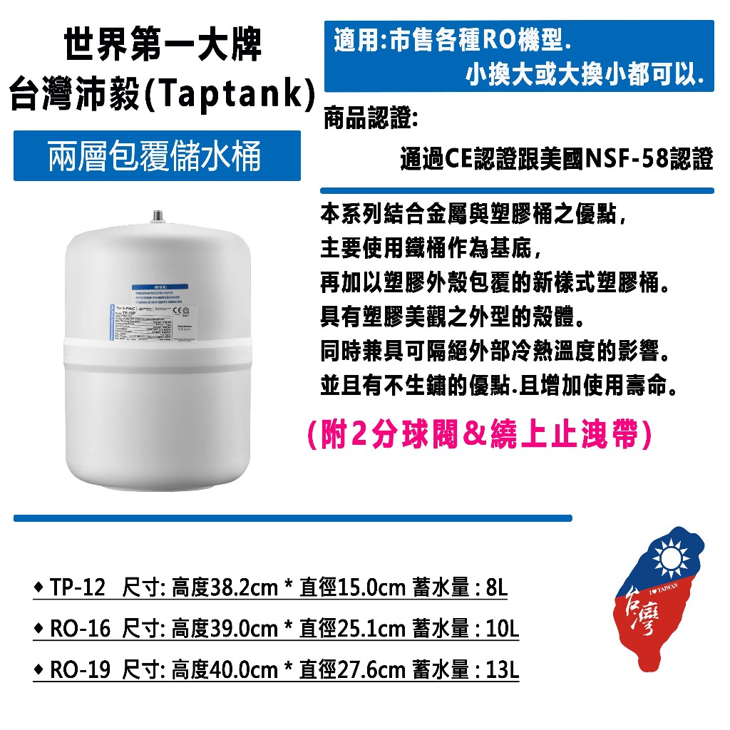 ( 台灣沛毅.Tank PAC ) (塑鋼桶&鋼鐵桶) 壓力桶.蓄水桶.保壓桶.RO逆滲透儲水桶. | 蝦皮購物