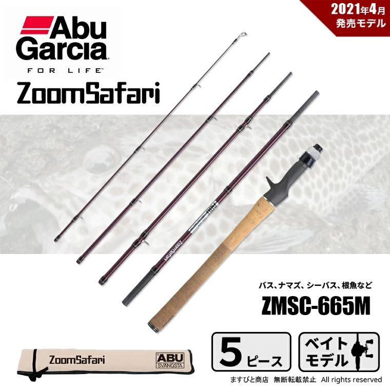 現貨Abu Garcia Zoom Safari ZMSC-665M 槍柄日本境內產品路亞竿旅行竿